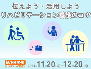 日本リハビリテーション看護学会第35回学術大会