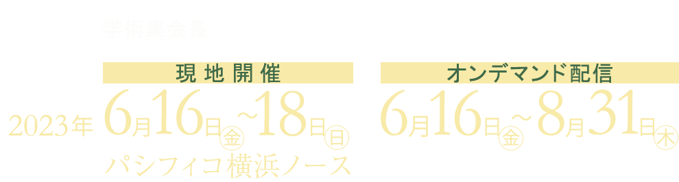日程
